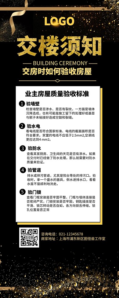 黑金色建筑交楼长图