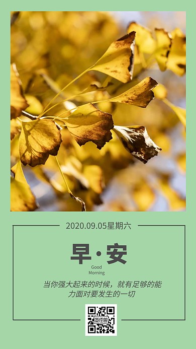 今秋日签早安语早安