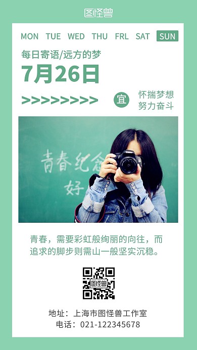 每日寄语青春梦想摄影绿色简约日签