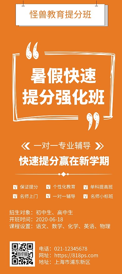 暑假提分班招生宣传黄色简约风展架