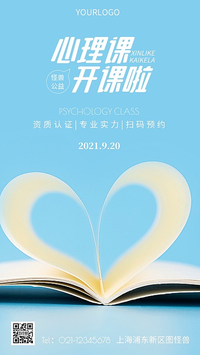 心理开课蓝色简约风摄影图海报