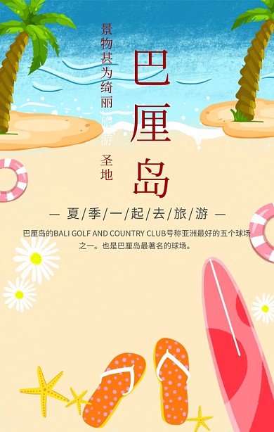 巴厘岛旅游圣地蓝色简约手机海报