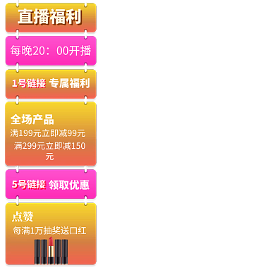 淘宝电商直播促销宣传悬浮标主图直通车