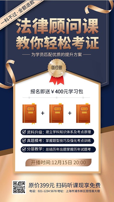 法律顾问课培训普法宣传手机海报
