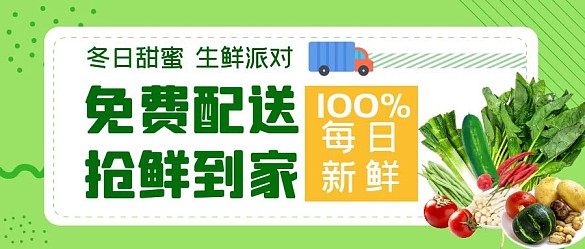 生鲜配送促销宣传绿色清新简约公众号封面