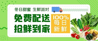 生鲜配送促销宣传绿色清新简约公众号封面