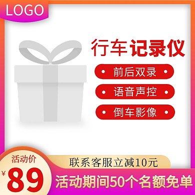行车记录仪倒车直通车海报主图