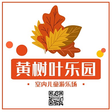橙色简约风格日系小清新树叶公众号配图