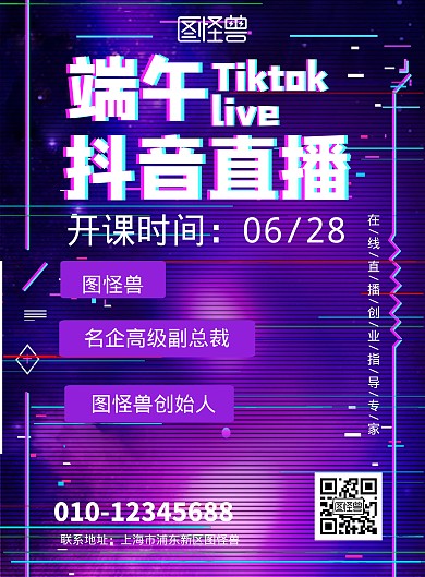 端午抖音直播紫色系宣传促销竖版海报