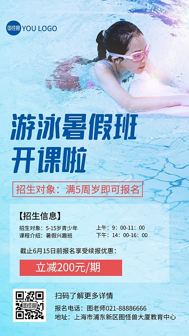 游泳暑假招生培训班简约摄影图海报