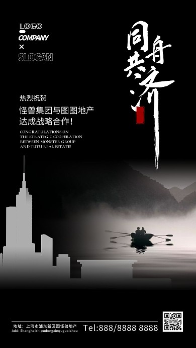 地产战略合作简约大气宣传手机海报