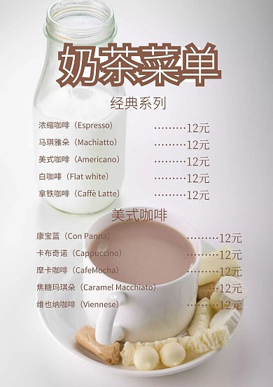 奶茶店点餐价格表设计菜单