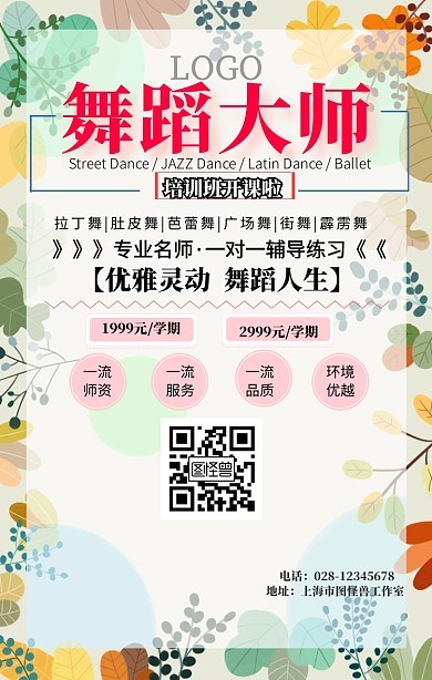 唯美舞蹈大师海报