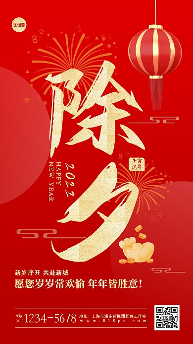 除夕金融公司客户贺图手机海报