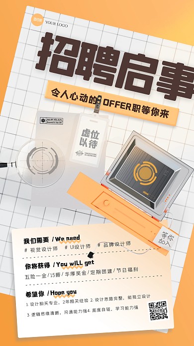 趣味立体通用招聘3D海报