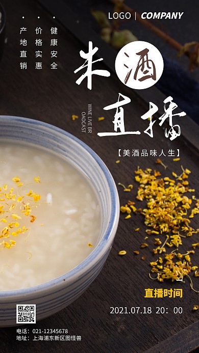 简约风酒直播时间摄影图海报