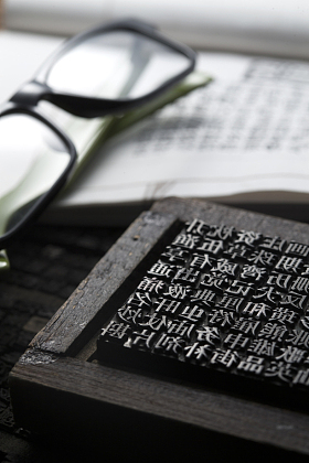 活字印刷