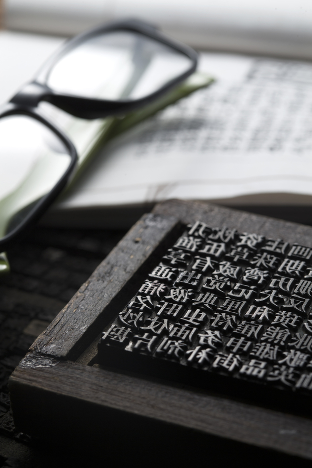 活字印刷