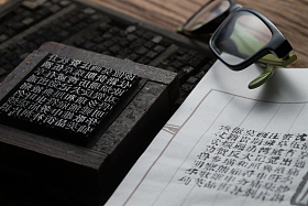 活字印刷