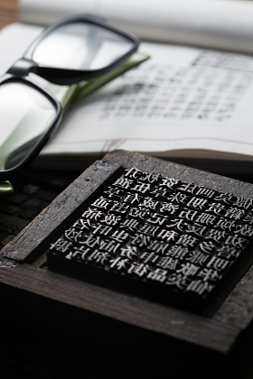 活字印刷