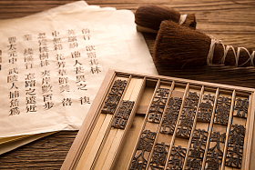 活字印刷
