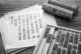 活字印刷照片