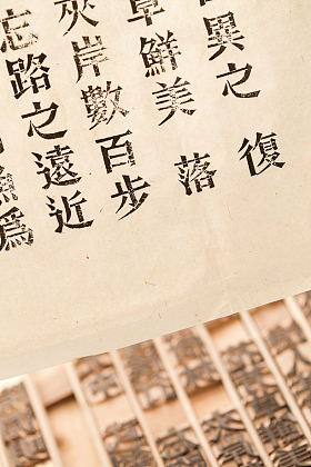 活字印刷照片