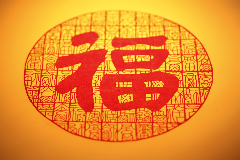 剪纸