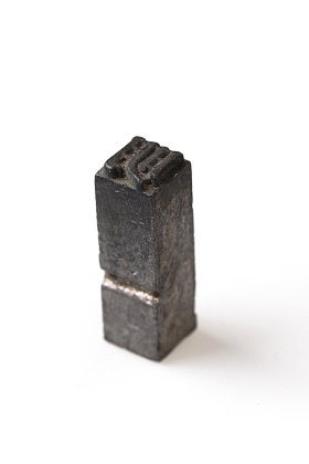 静物活字印刷图片