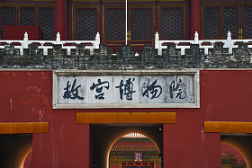 北京故宫图片