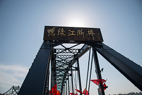 辽宁省丹东中朝友谊桥图片