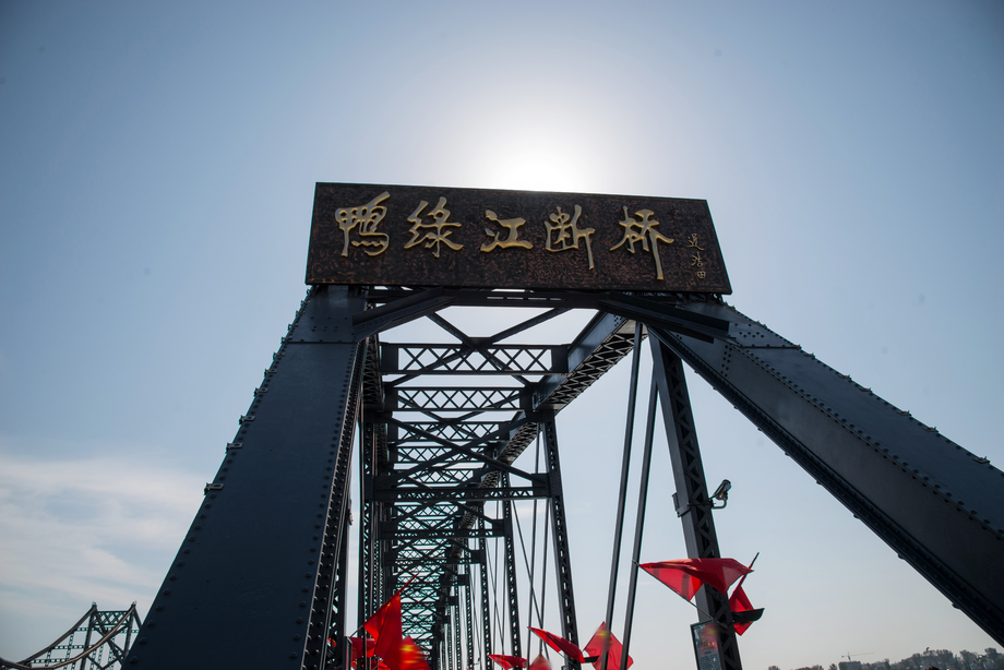 辽宁省丹东中朝友谊桥图片 辽宁省丹东中朝友谊桥图片
