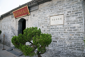 江苏淮安周恩来故居