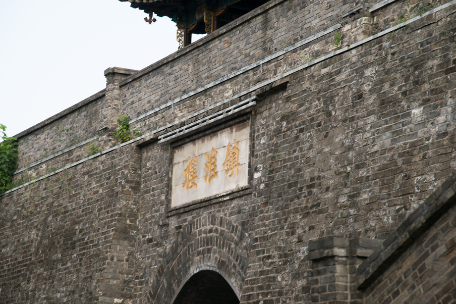 江苏省淮安镇淮楼图片