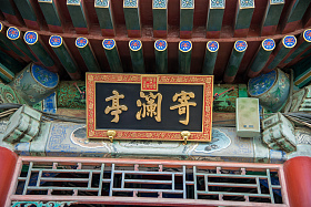 北京颐和园照片