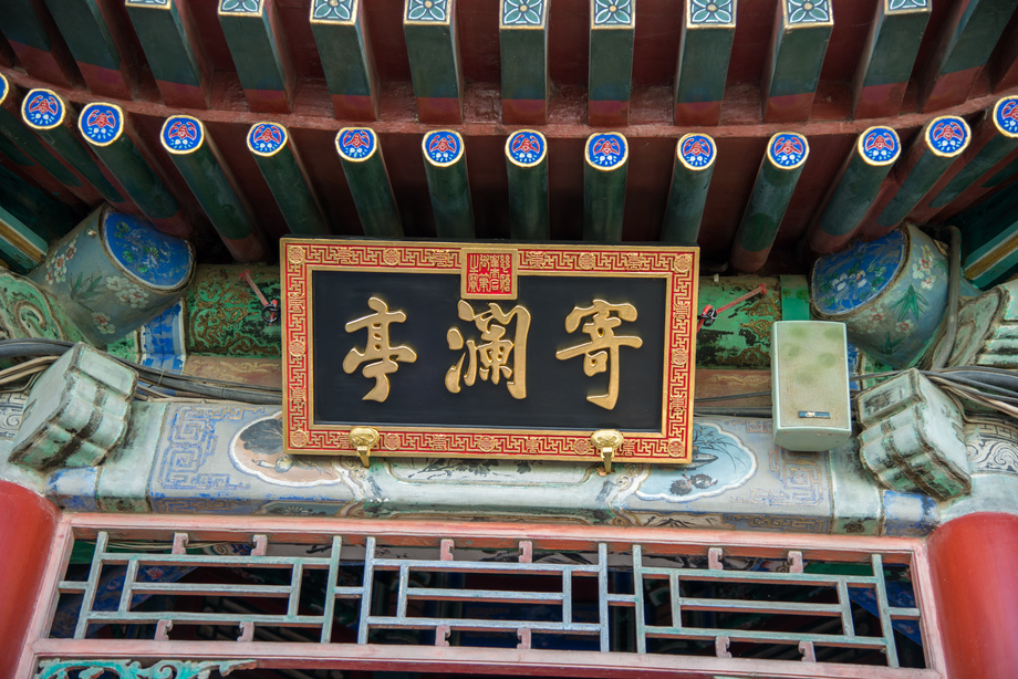 北京颐和园照片