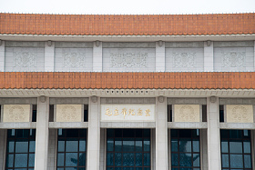 北京毛主席纪念