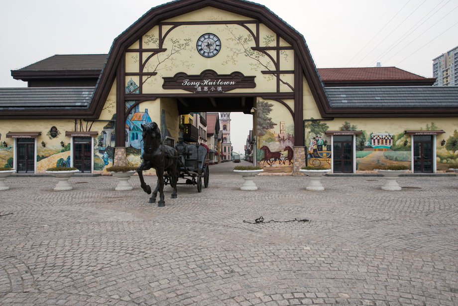 北京通惠小镇酒吧街照片 北京通惠小镇酒吧街照片
