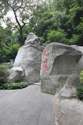 广东省广州越秀公园图片