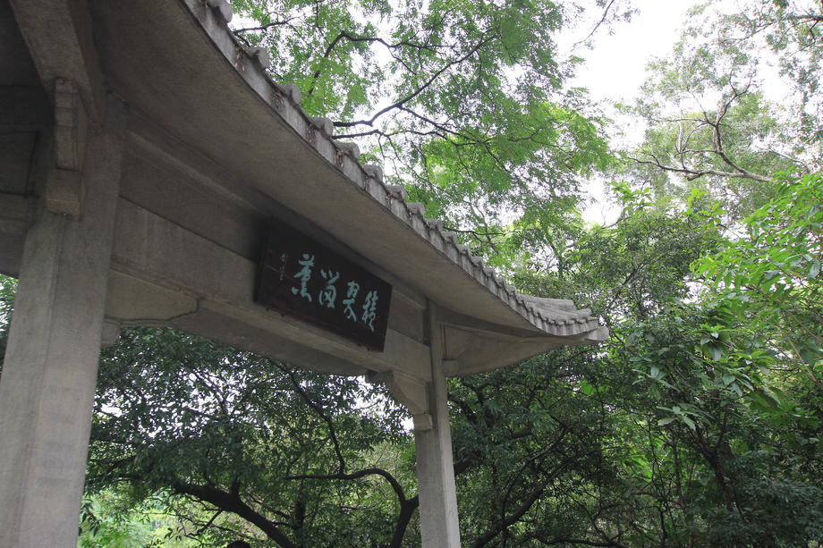 广东省广州越秀公园