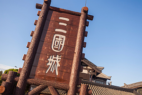 江苏省无锡三国城图片