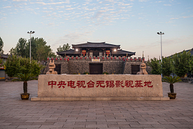 江苏省无锡三国城图片