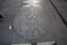 广东省深圳东门购物街地面特写