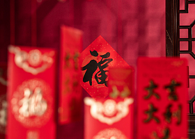 福字和红包