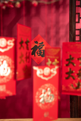 福字和红包照片