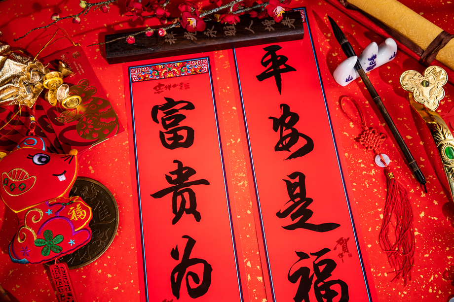 春联照片 春联照片