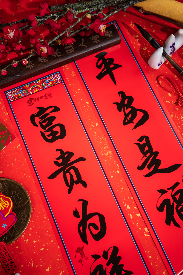 春联照片 春联照片