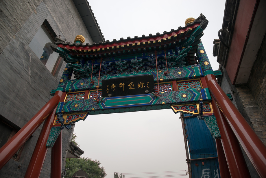 北京烟袋斜街牌坊